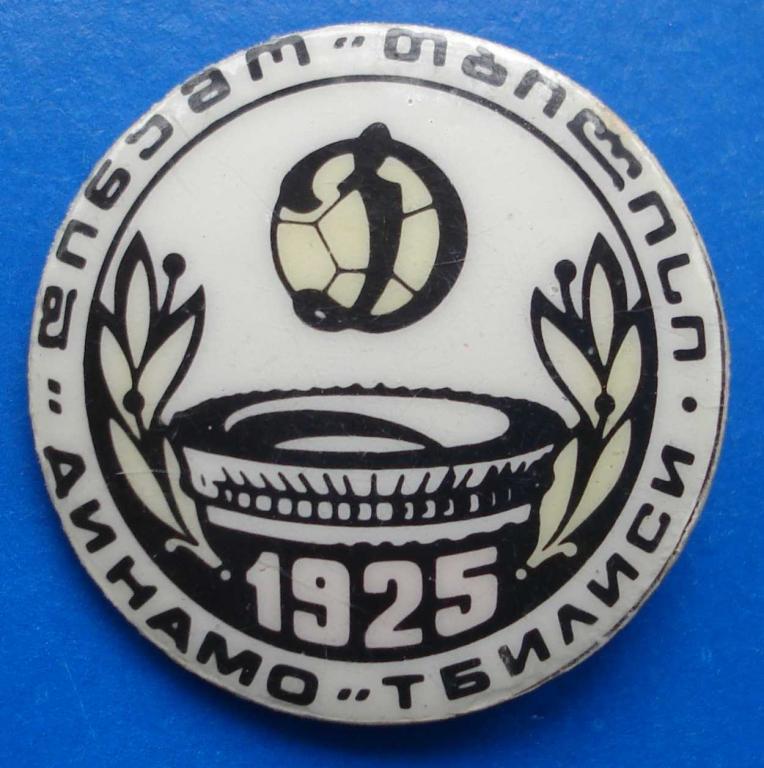 Динамо Тбилиси 1925 г футбол