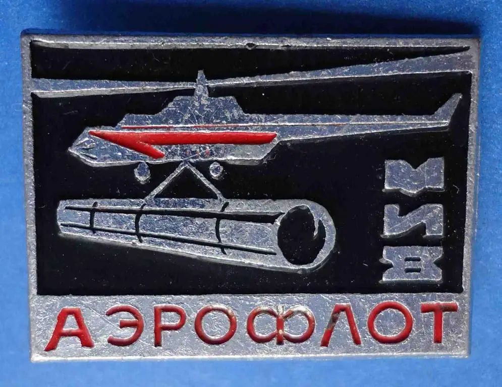 МИ 8 вертолет аэрофлот авиация