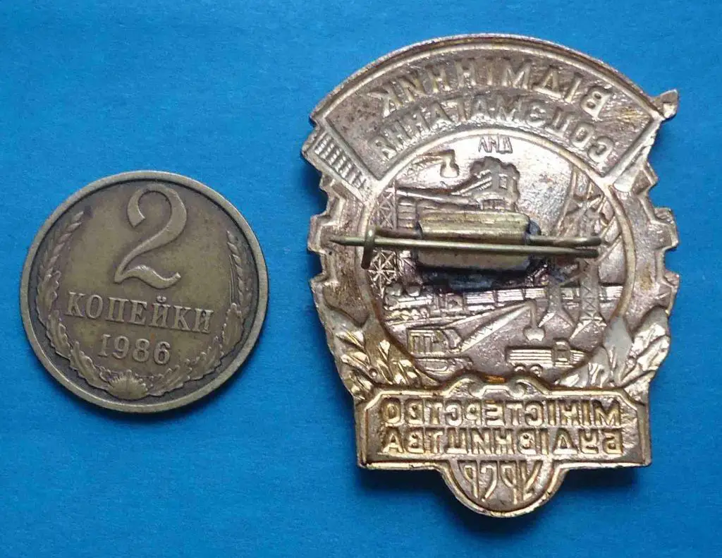 Отличник соцсоревнования Министерство строительства УССР 4