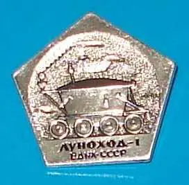 ВДНХ СССР Луноход-1, ММД