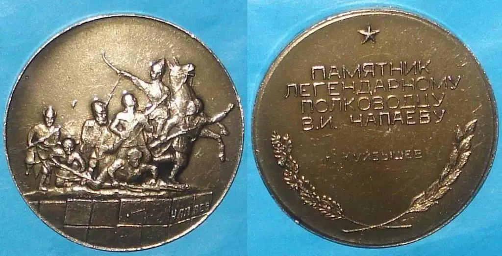 настольная медаль В.И.Чапаеву