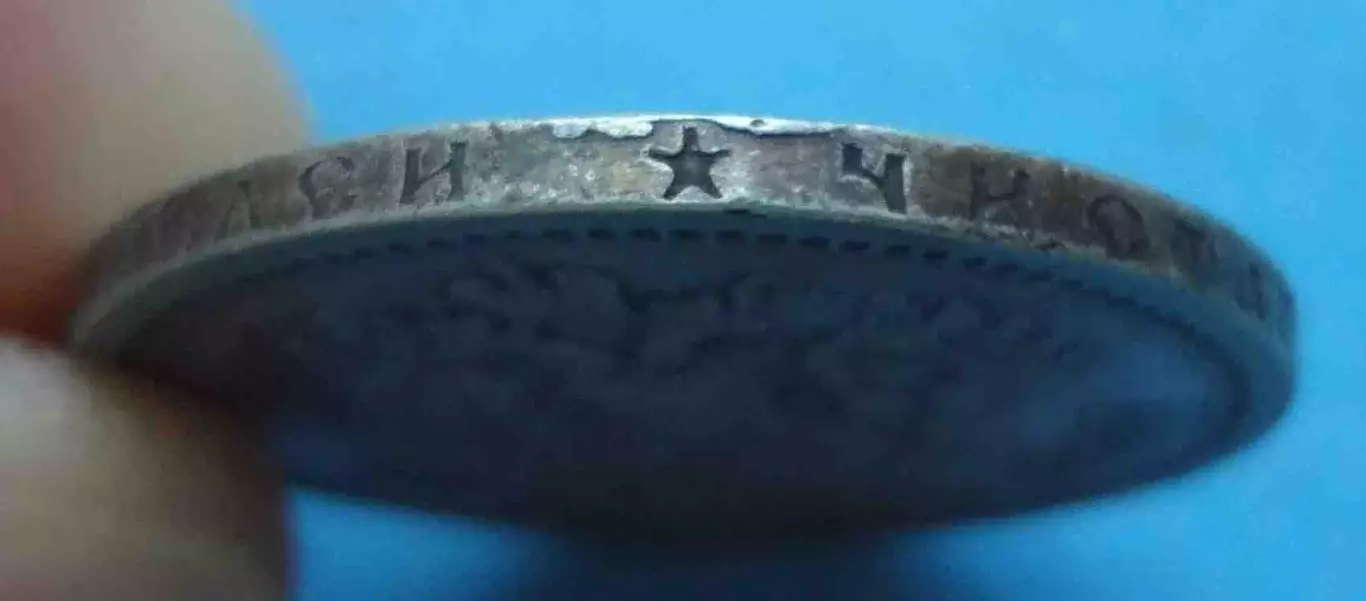 50 копеек 1896 года Звезда, серебро 4