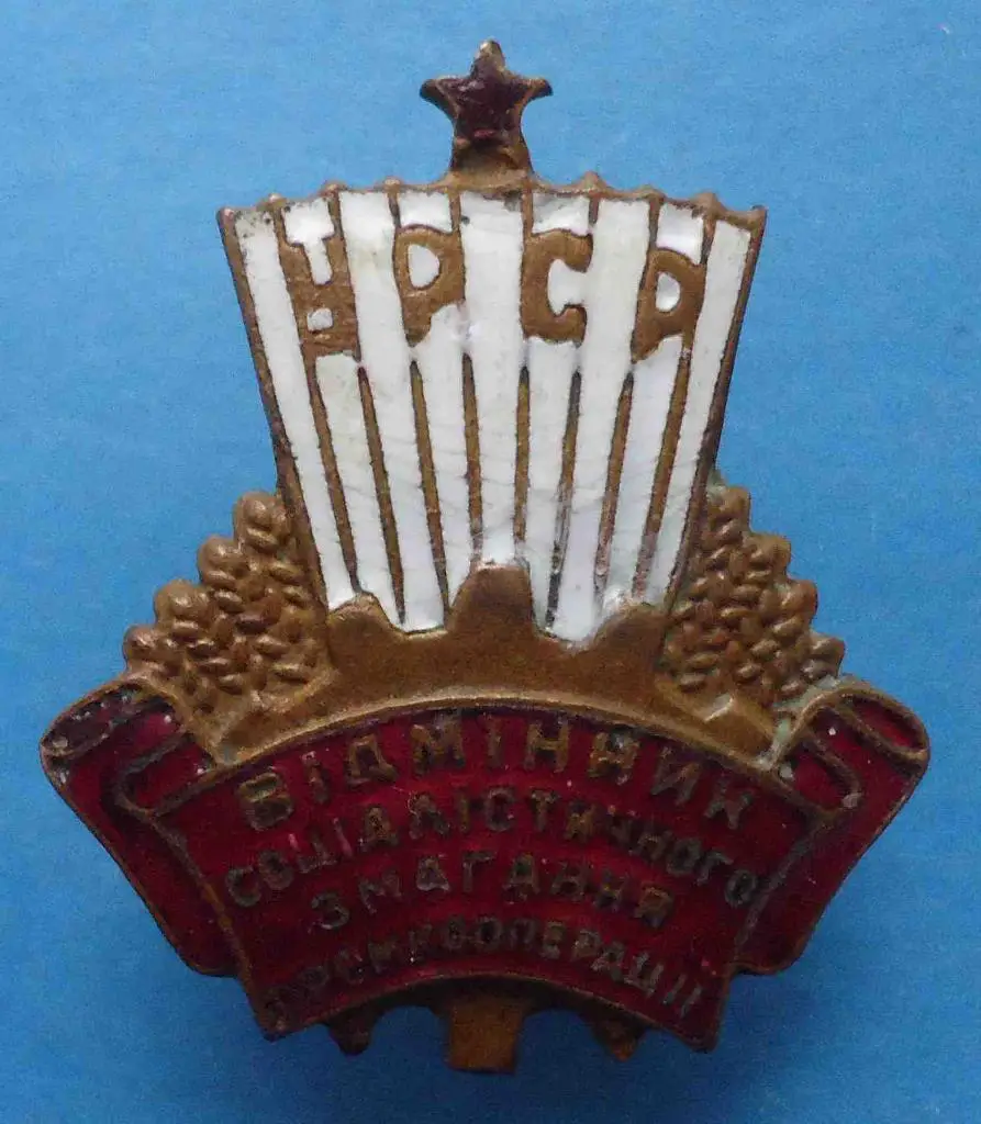 Отличник социалистического соревнования промкооперации УССР