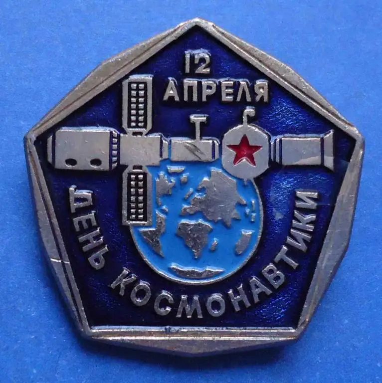 день космонавтики