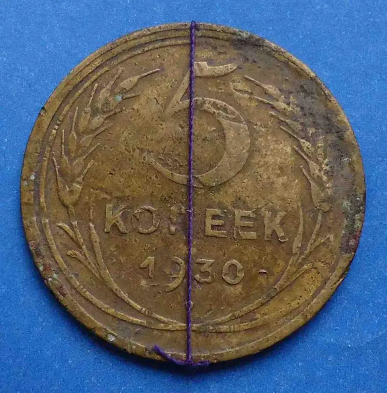 5 копеек 1930 г нарушение соосности