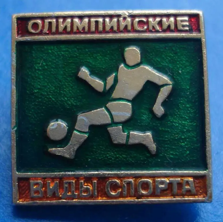 олимпийские виды спорта футбол