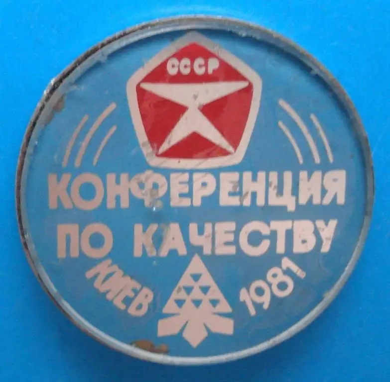 Конференция по качеству СССР Киев 1981 герб стекло