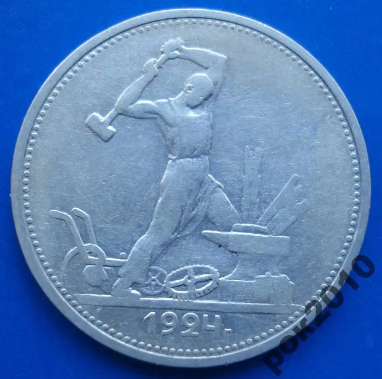 50 копеек 1924 года Т Р