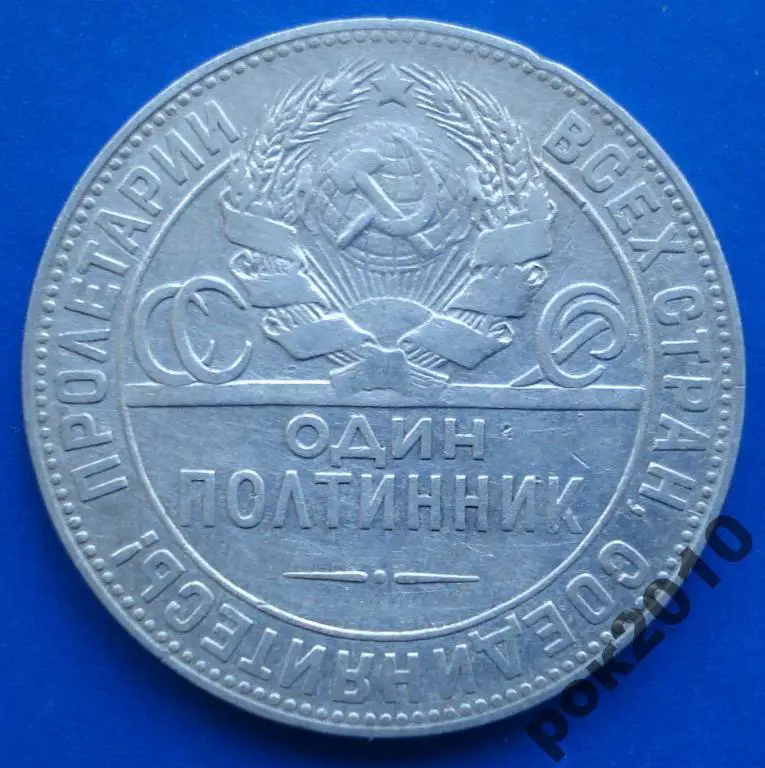 50 копеек 1924 года Т Р 1