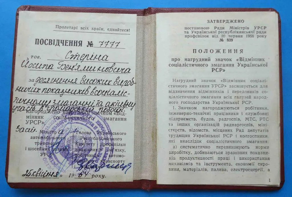 Отличник соцсоревнования УССР ммд с доком 1964 3