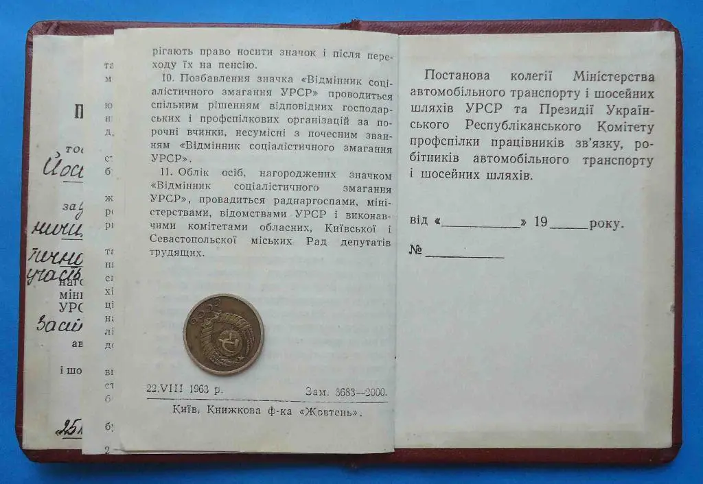 Отличник соцсоревнования УССР ммд с доком 1964 4