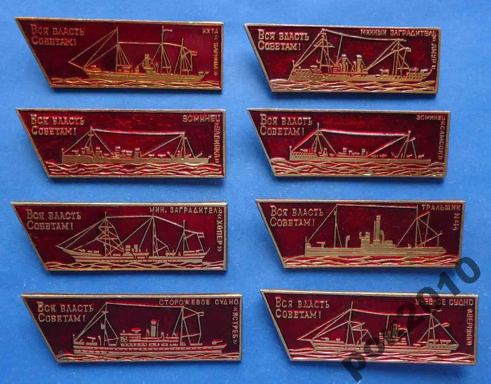 Вся власть Советам 8 шт корабль