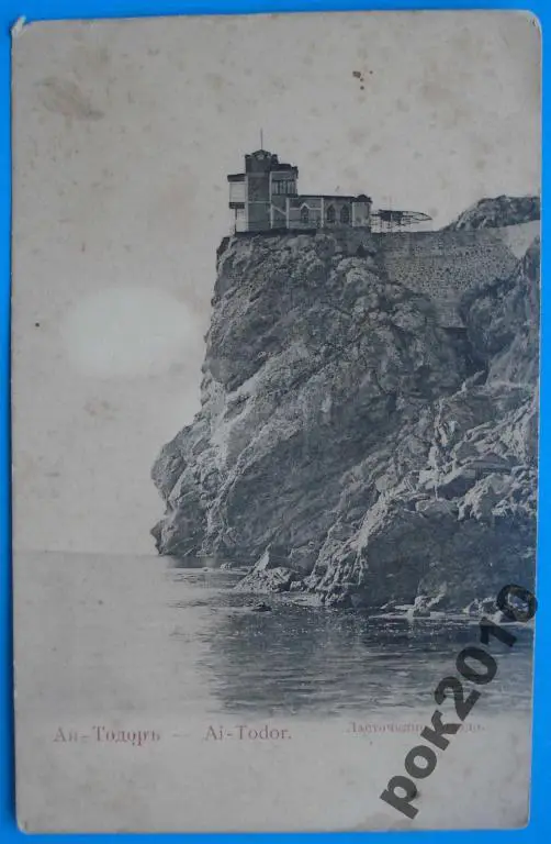 Ай-Тодор Ласточкино гнездо штамп