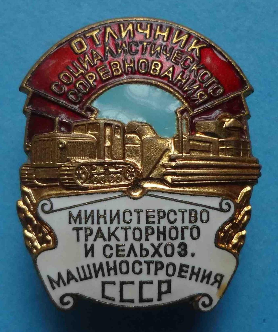 Отличник Министерство тракторного и селькохозяйственного машиностроения СССР док 2