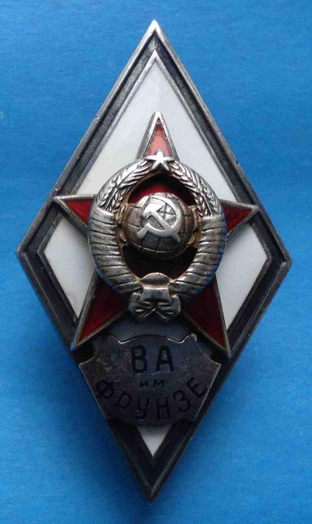 Ромб Военной Академии ВА им Фрунзе с документом серебро 2