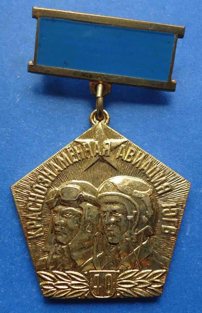 40 лет краснознаменная авиация ЮГВ 1941-1981 гг