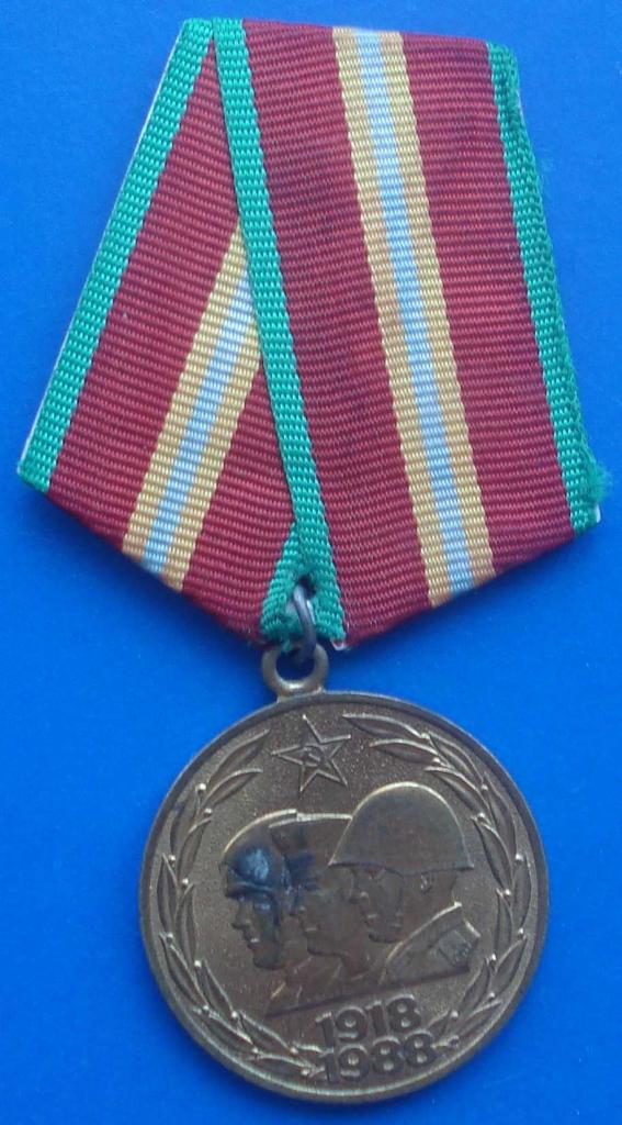 медаль 70 лет вооруженных сил СССР