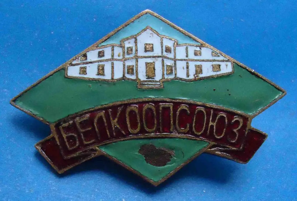 Белкоопсоюз