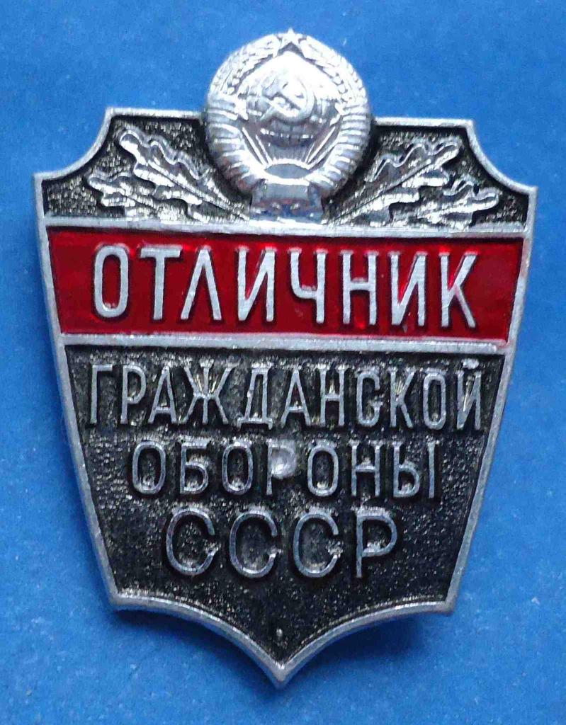 отличник Гражданской обороны СССР ммд
