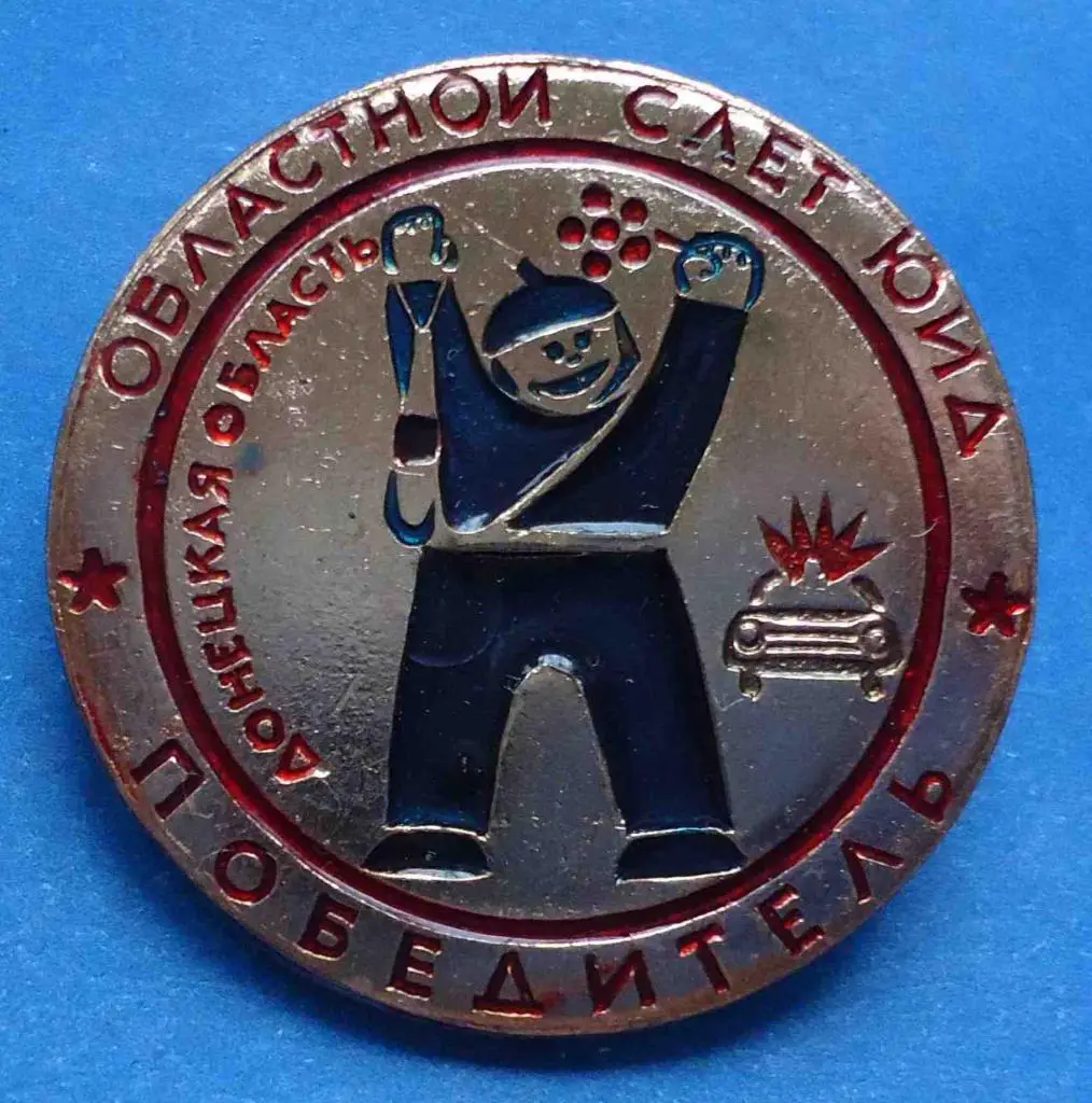областной слет ЮИД победитель Донецкая область ГАИ