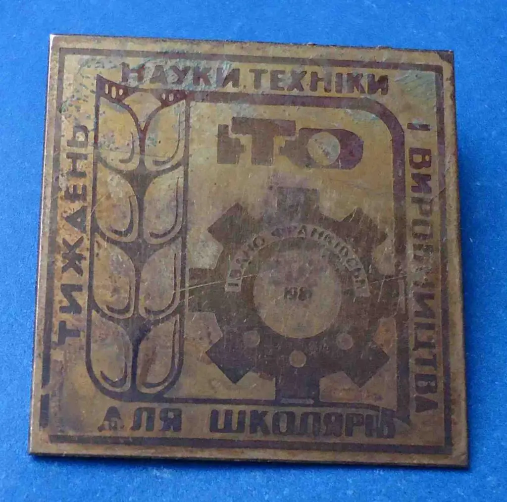 неделя науки, техники и производства для школьников Ивано-Франковск