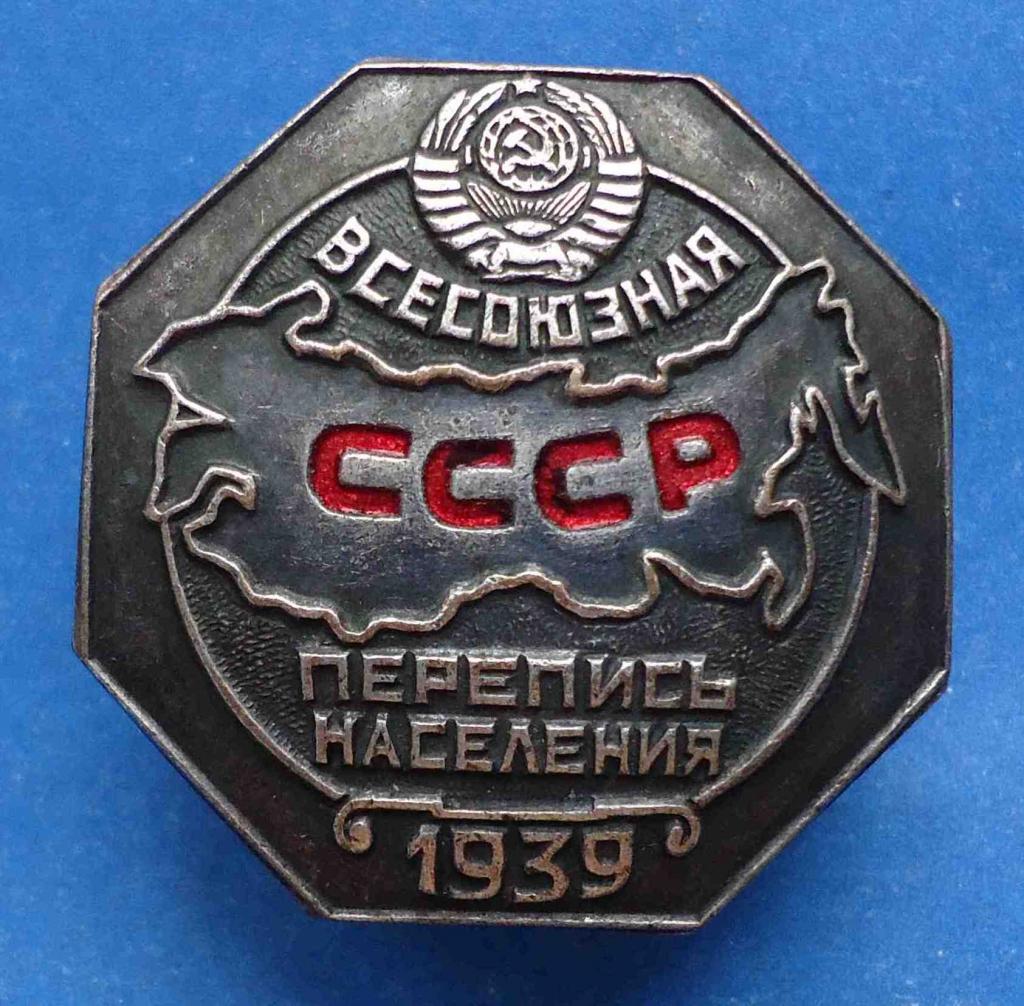 всесоюзная перепись населения СССР 1939 г