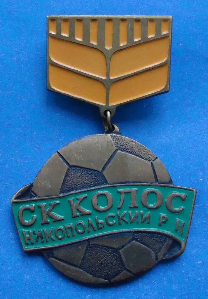 Спортивный клуб СК Колос Никопольский р-н футбол