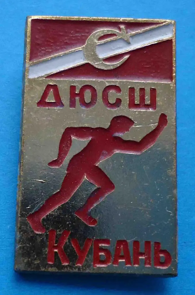 ДСО Спартак ДЮСШ Кубань