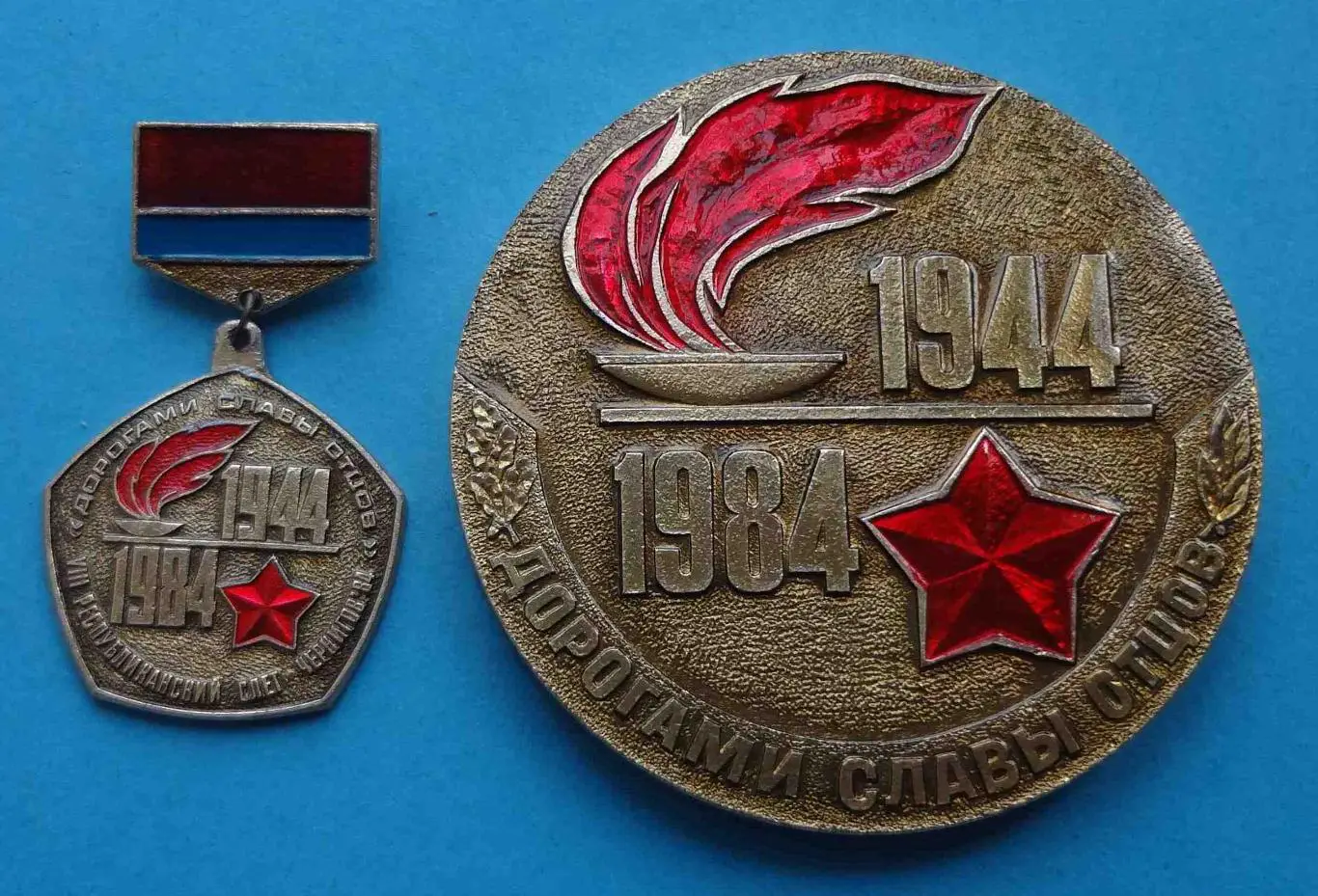 Дорогами славы отцов 8 республиканский слет Чернигов 1984 пионерия ВЛКСМ 2 шт