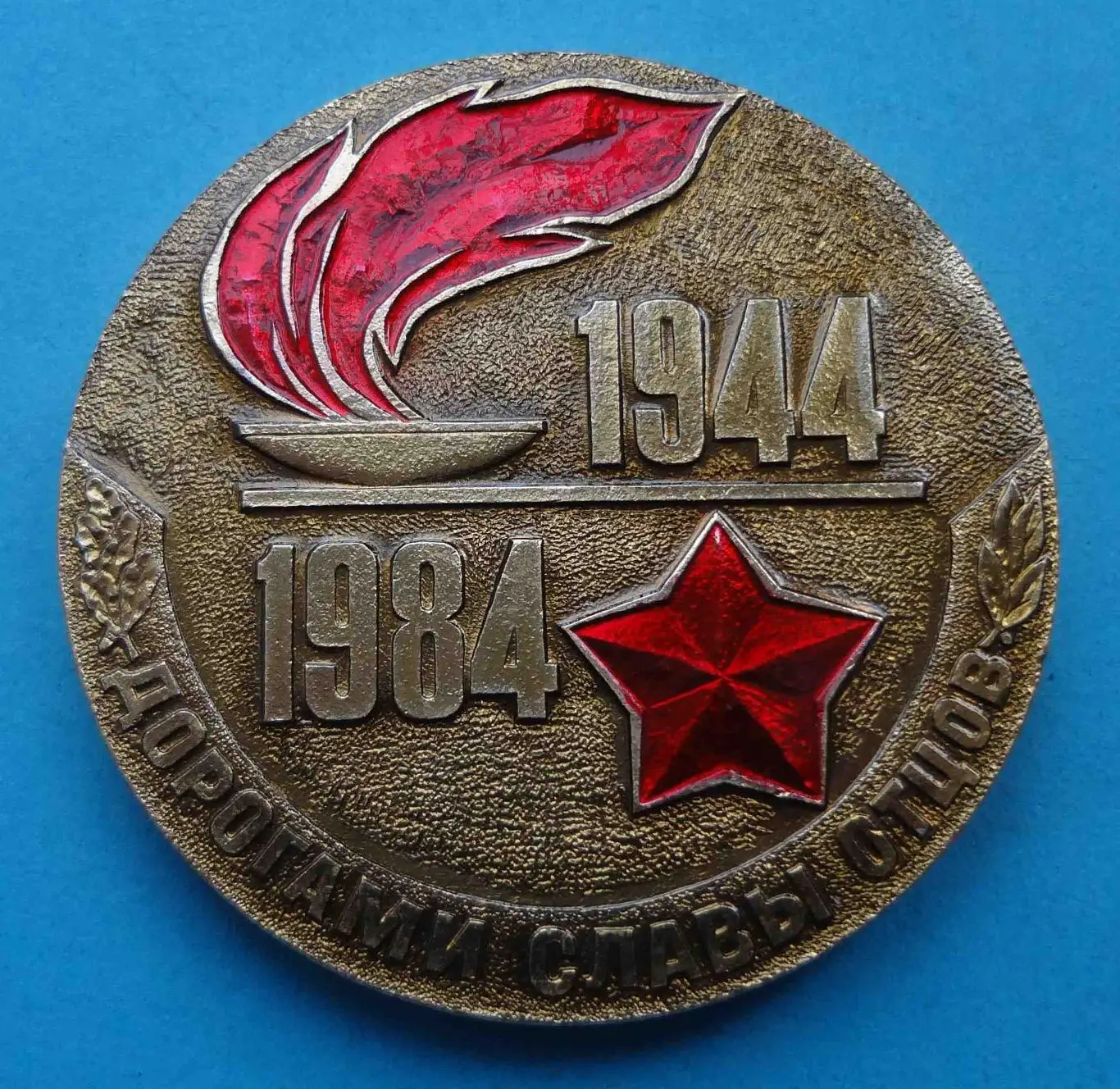 Дорогами славы отцов 8 республиканский слет Чернигов 1984 пионерия ВЛКСМ 2 шт 2