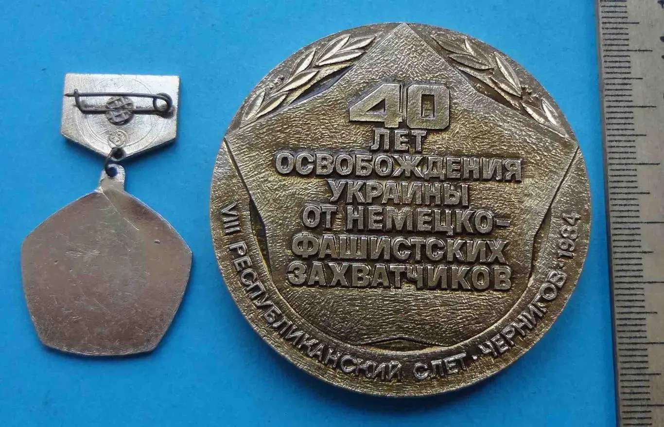 Дорогами славы отцов 8 республиканский слет Чернигов 1984 пионерия ВЛКСМ 2 шт 3