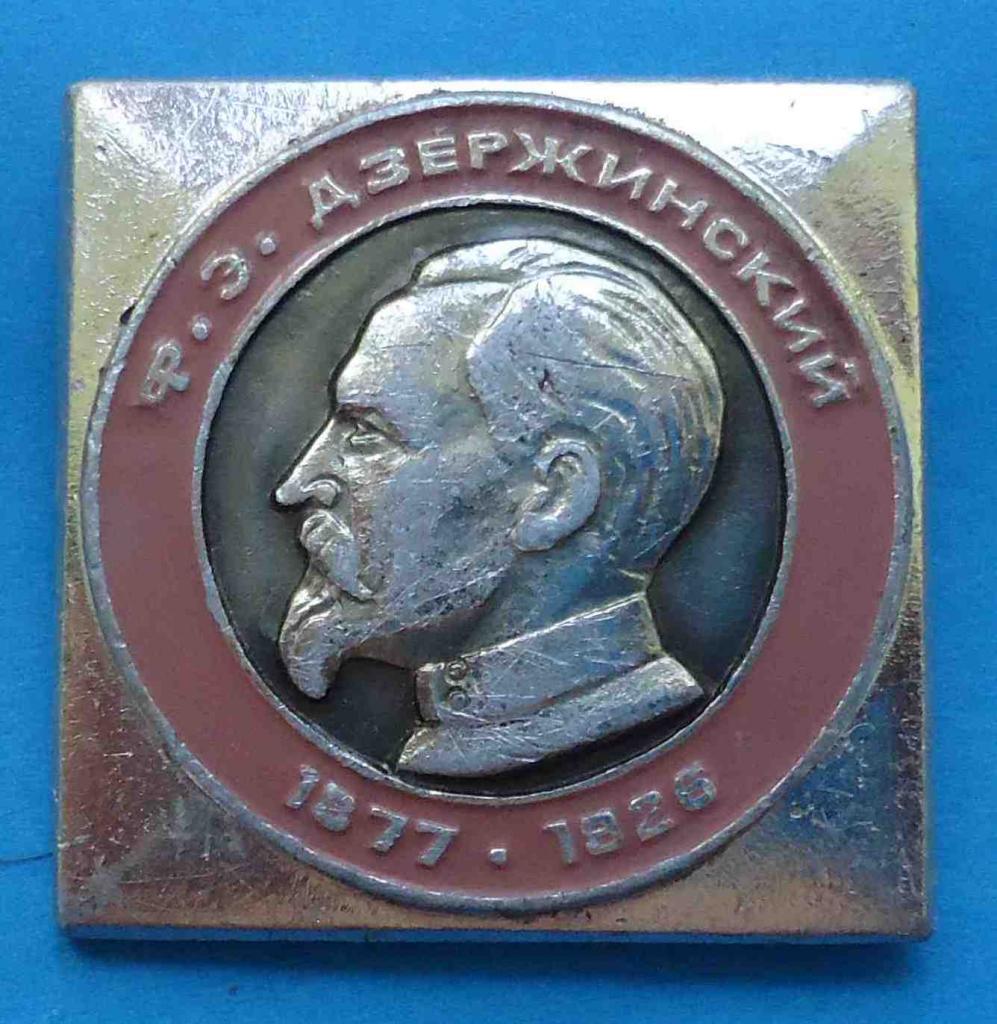 Ф. Дзержинский 1877-1926
