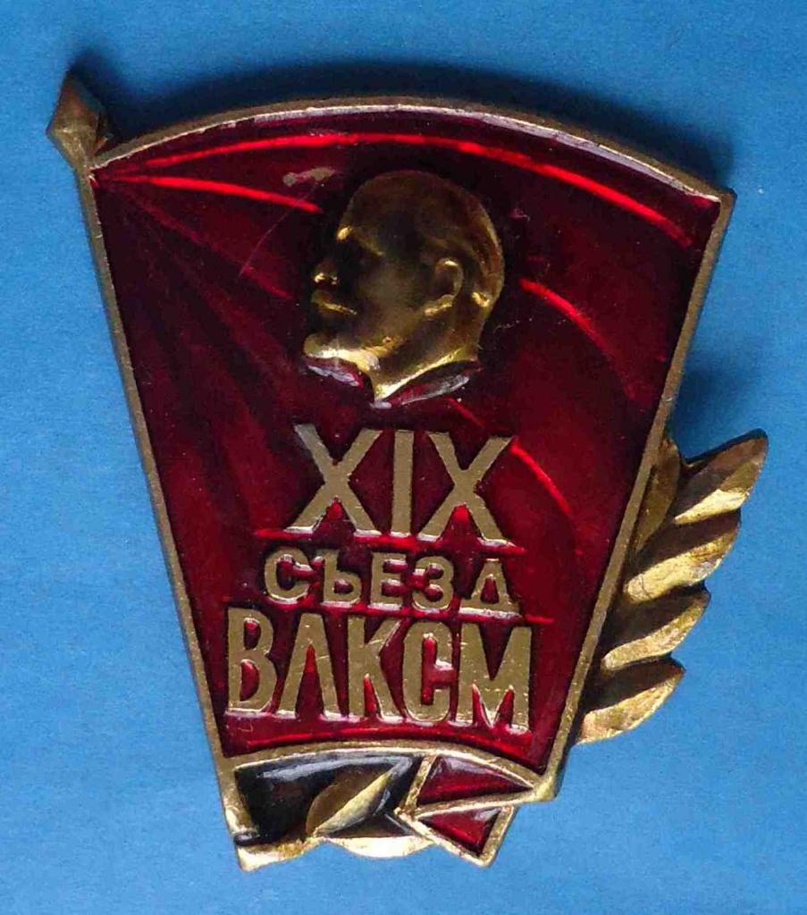 ВЛКСМ 19 съезд Ленин