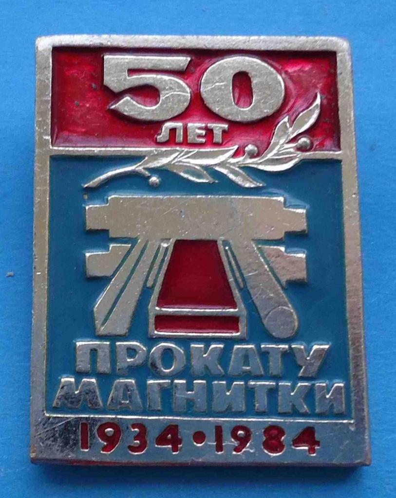 50 лет прокату магнитки 1934-1984