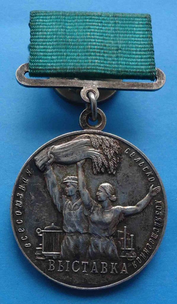 Большая серебряная медаль ВСХВ За успехи