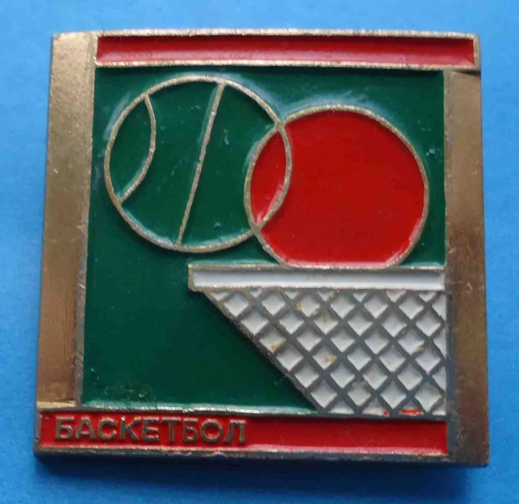 баскетбол