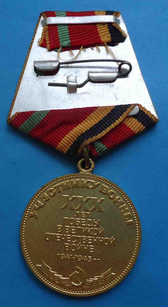 Медаль 30 лет победы в Великой Отечественной войне 1945-1975 год 2 1