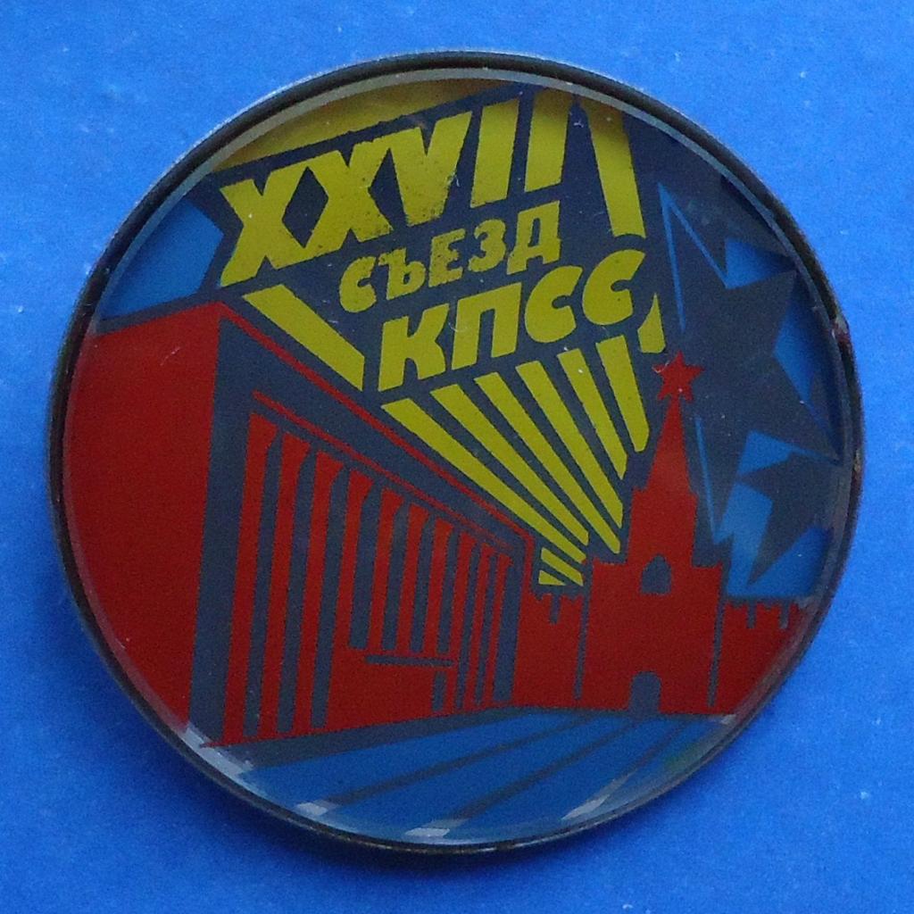 27 съезд КПСС кремль