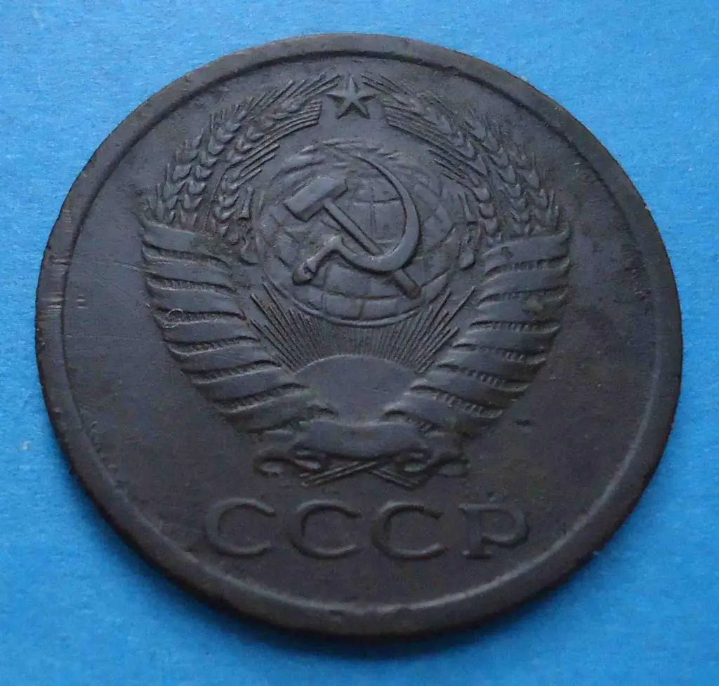 5 копеек 1969 года 3