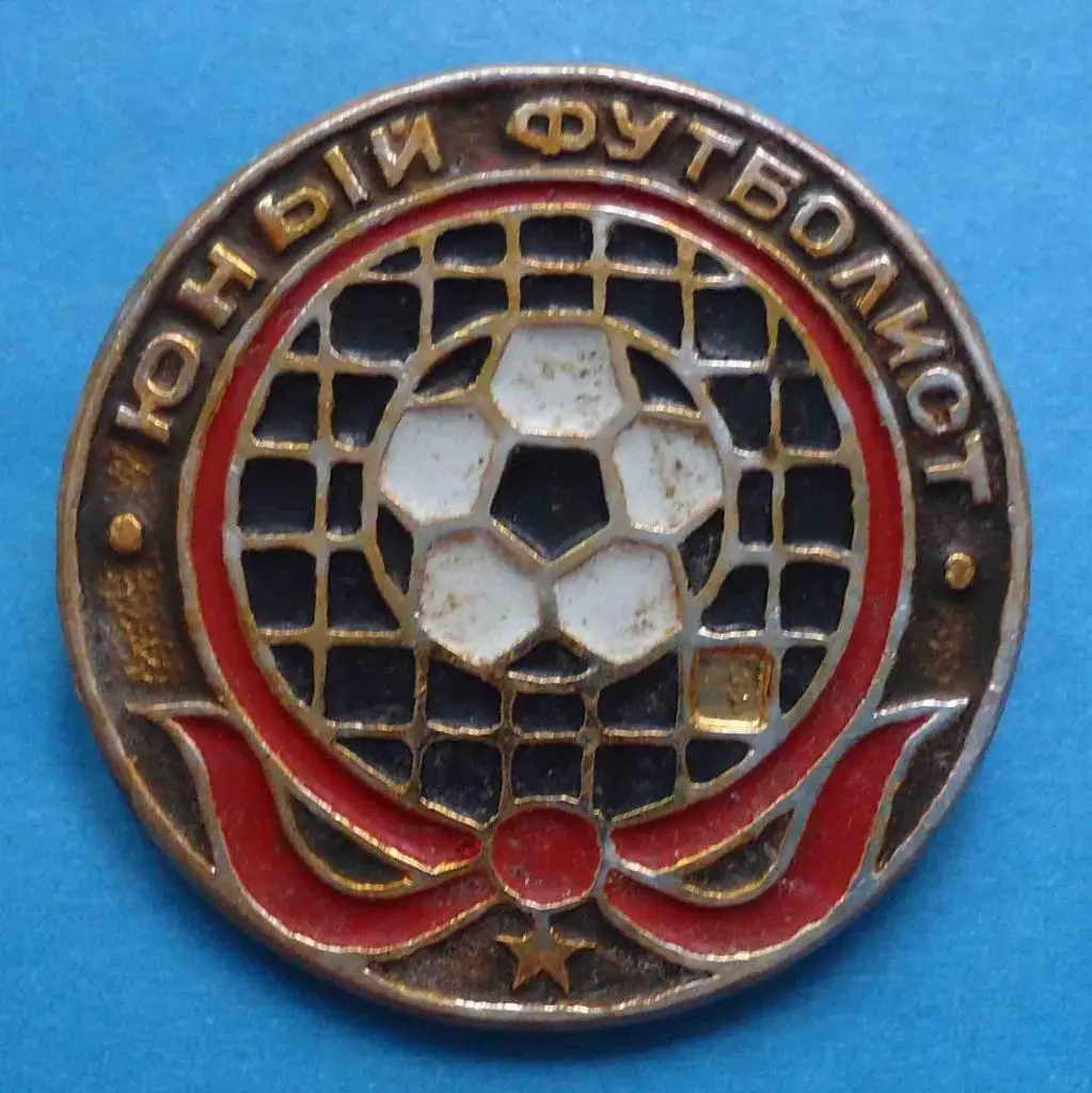 Юный футболист пионерия