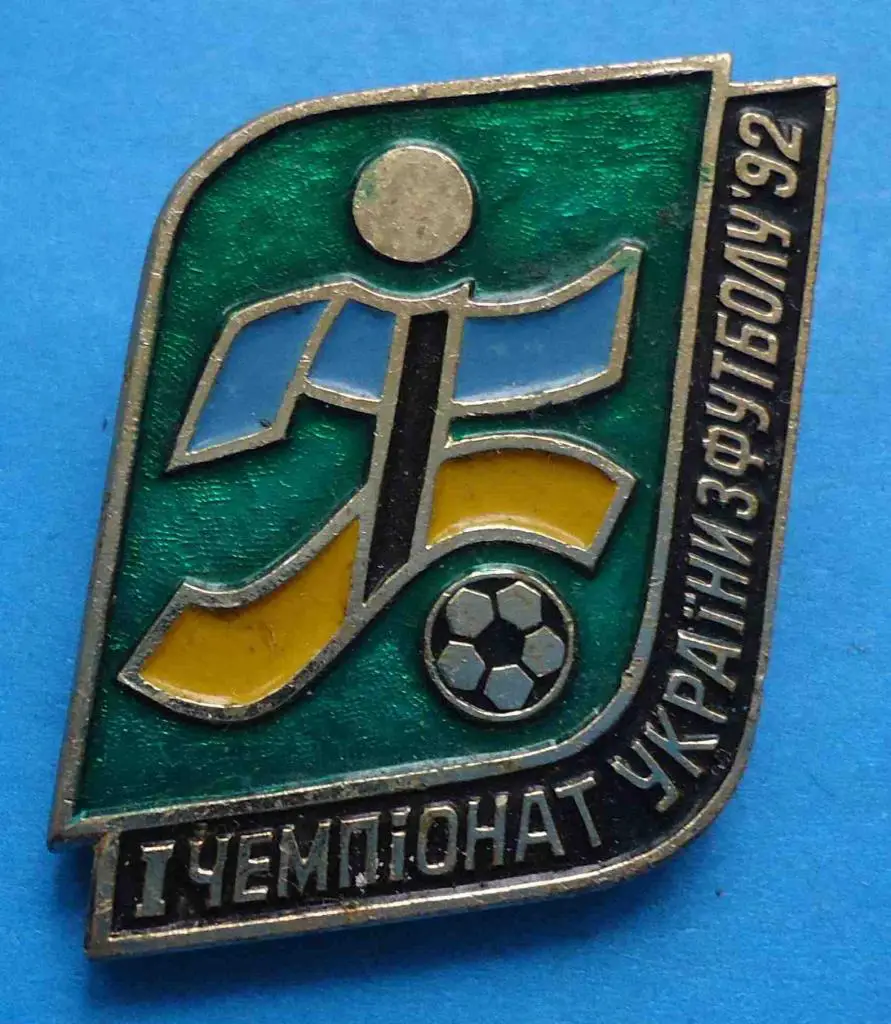 1 чемпионат Украины по футболу 1992