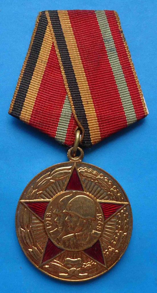медаль 50 лет Вооруженных сил СССР