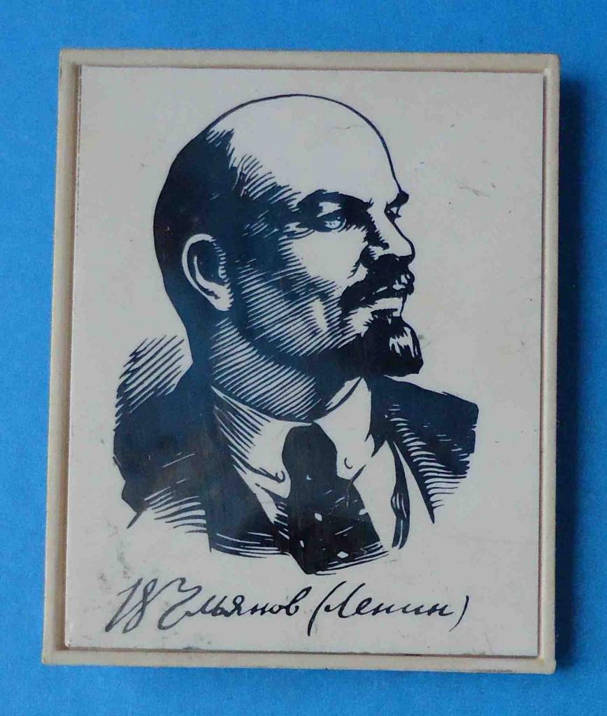 Ульянов Ленин