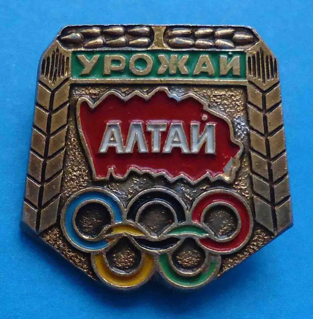 ДСО Урожай Алтай Олимпиада
