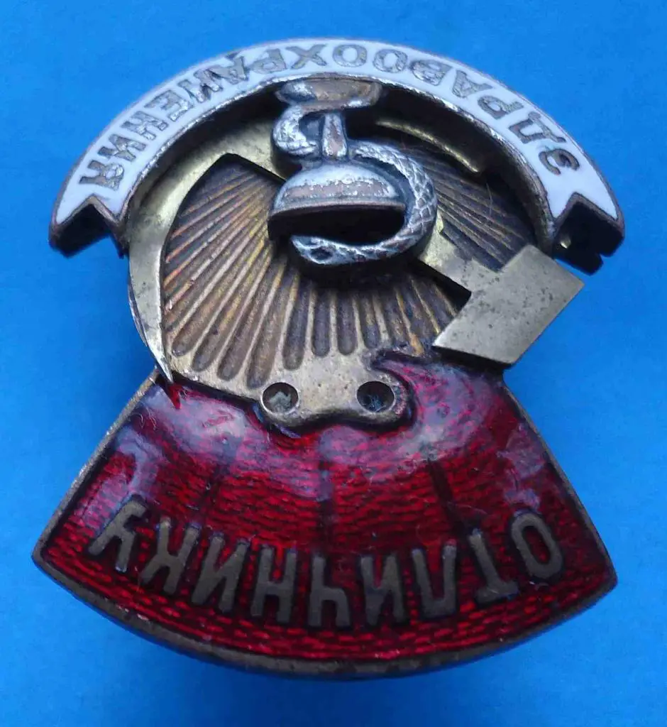 Отличнику здравоохранения № 1,8 тыс 2