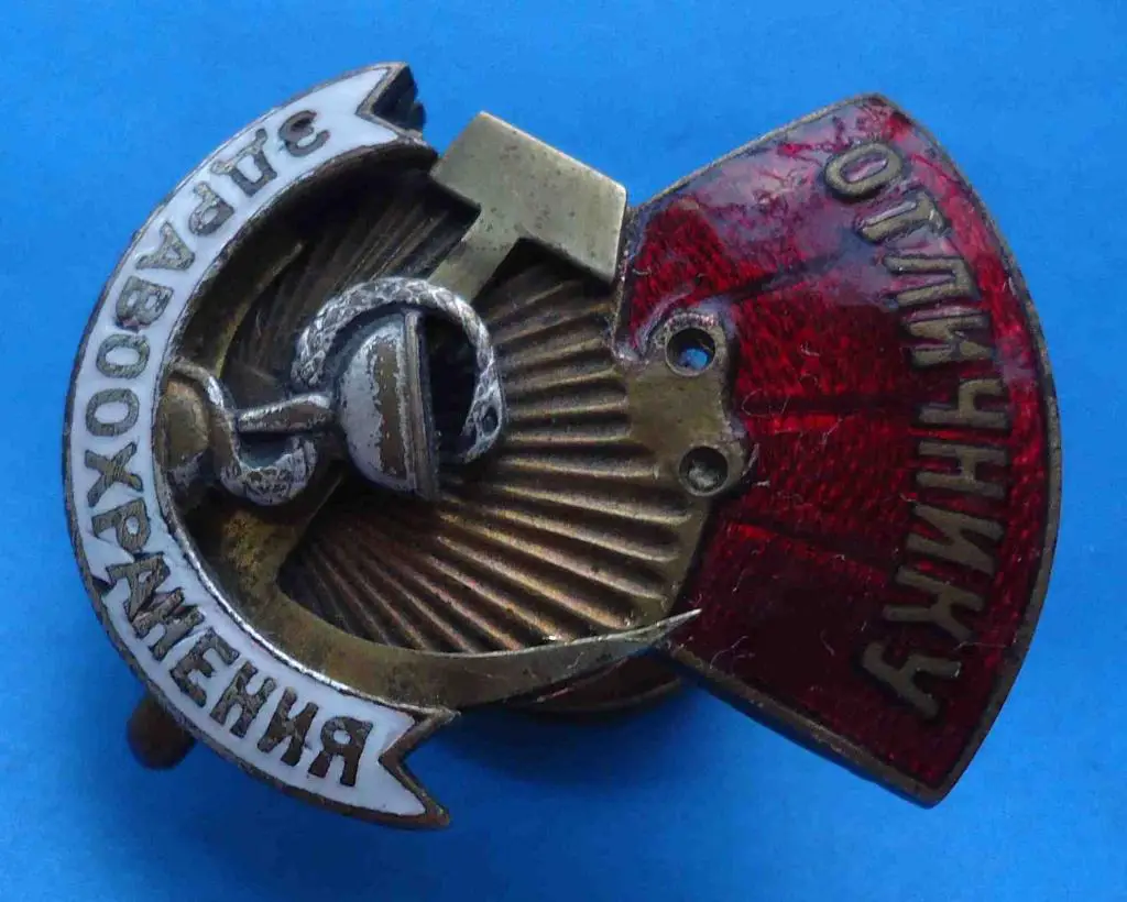 Отличнику здравоохранения № 1,8 тыс 3