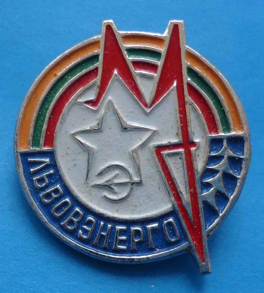 Львовэнерго п