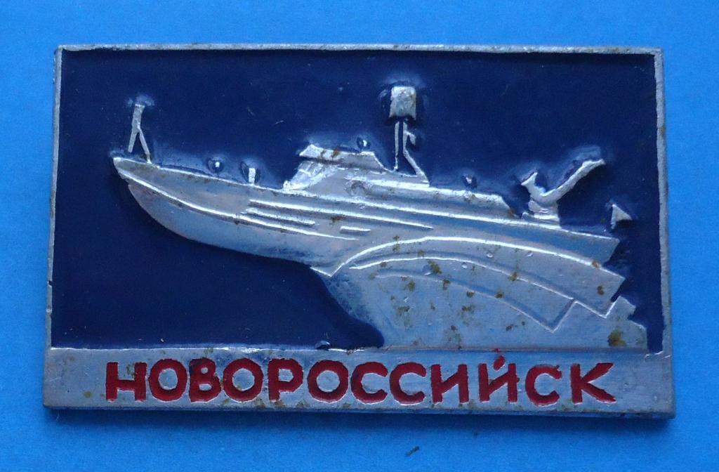 Новороссийск корабль