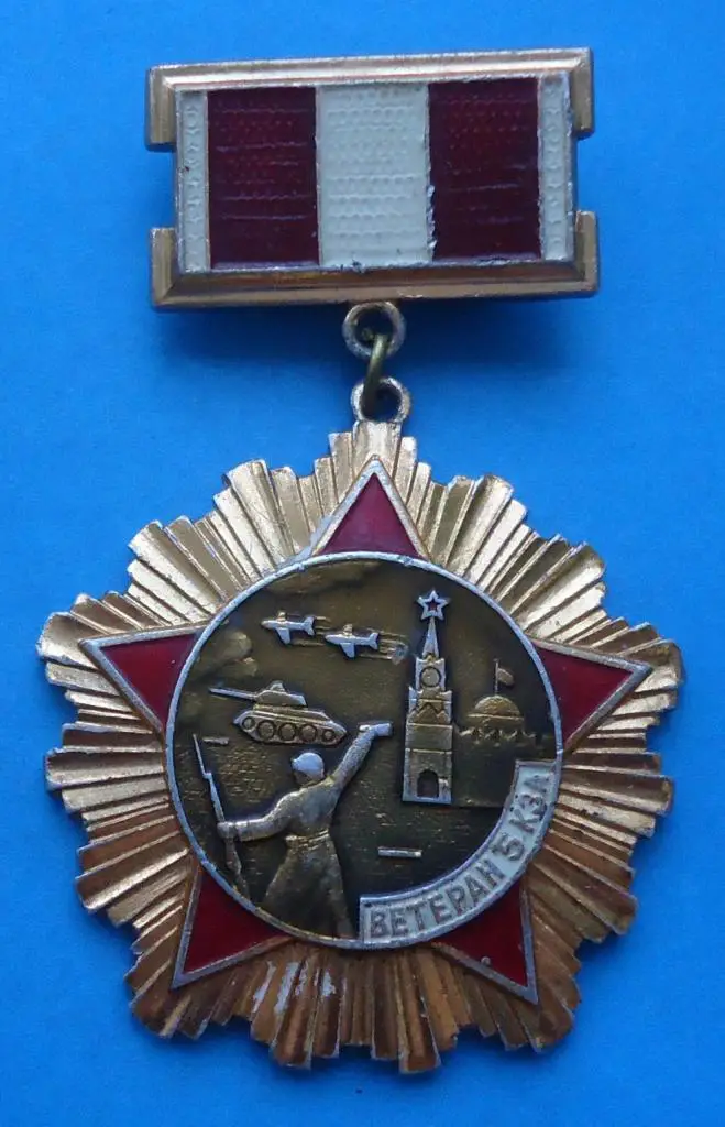 Ветеран 5 КЗА Краснознаменная армия танк авиация