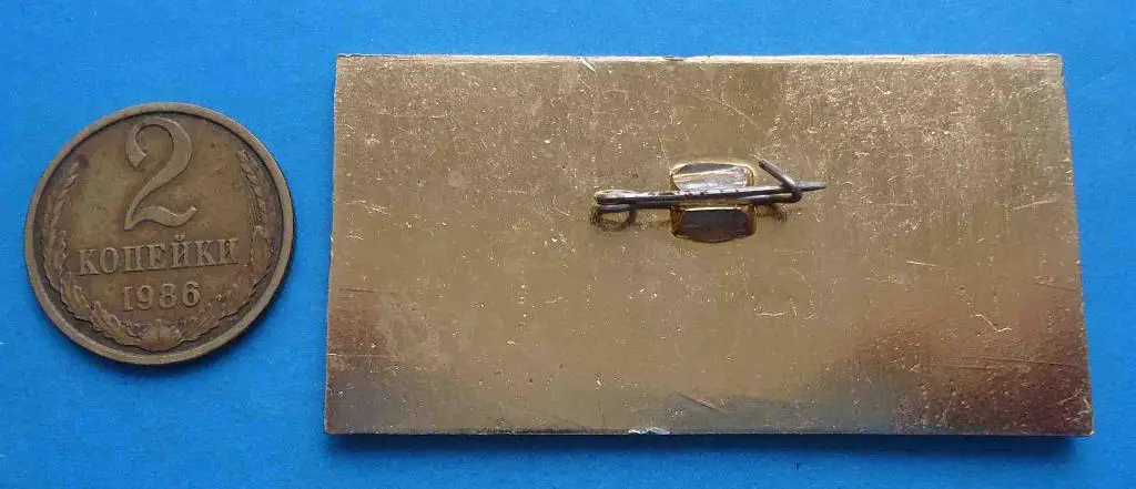 3 Всесоюзная конференция ветеранов войны Москва 1971 памятник 1